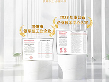 載譽前行｜良固股份榮獲“2023年浙江省企業(yè)技術中心”認定，連續(xù)三年蟬聯(lián)“溫州市領軍型工業(yè)企業(yè)”殊榮